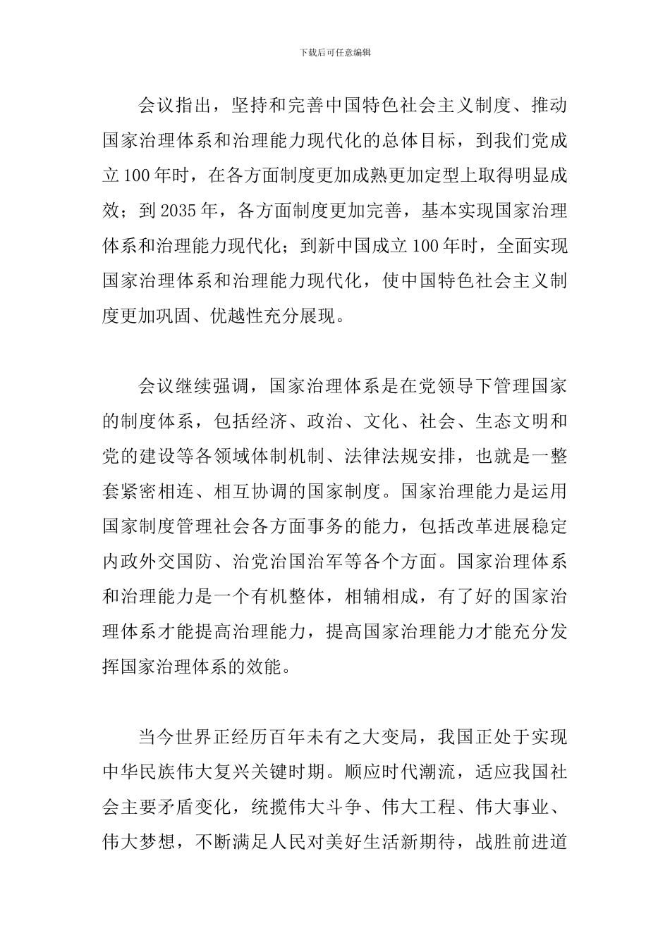 5篇十九届四中全会精神发言稿_第2页