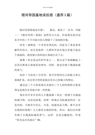 银河帝国基地读后感