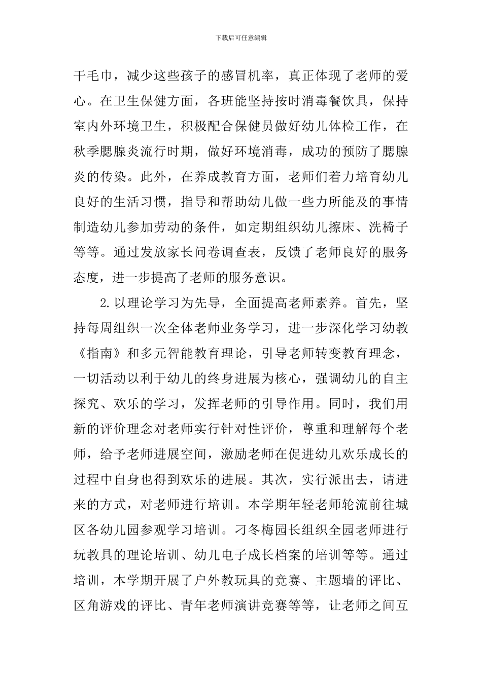 关于幼儿园园务的工作总结_第2页