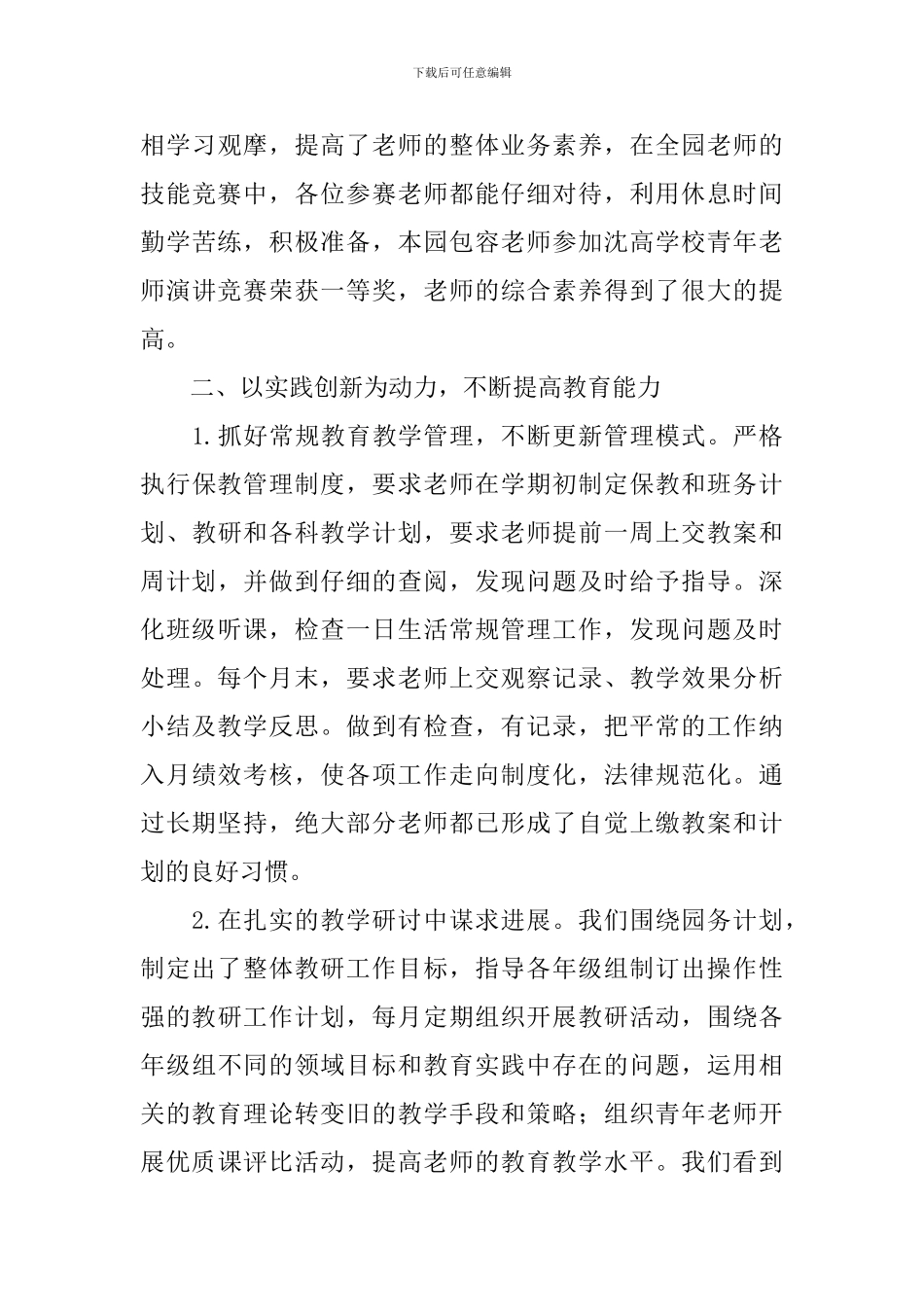 关于幼儿园园务的工作总结_第3页