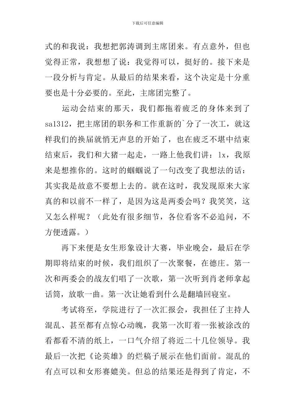 大三学生会期末工作总结_第3页