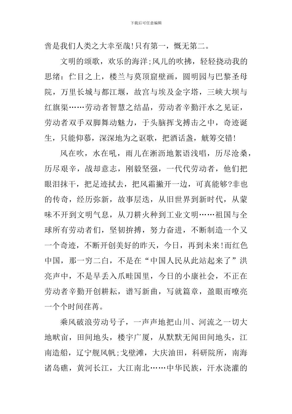 2024年五一劳动节心得与感受_第2页