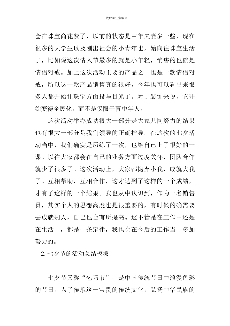 七夕节的活动总结模板_第2页