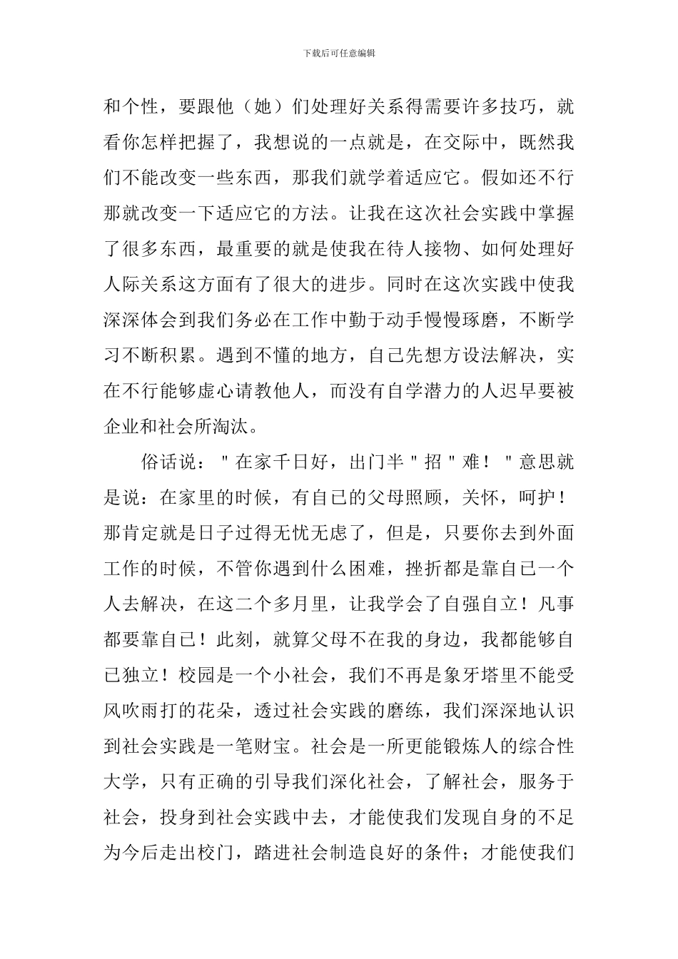 假期社会实践心得体会【三篇】_第2页