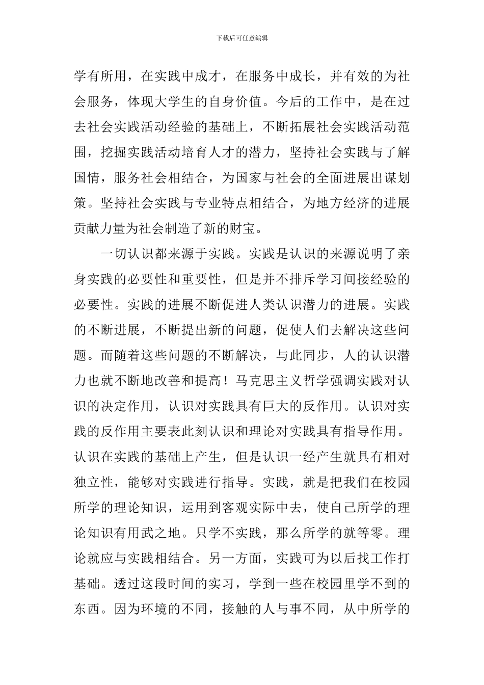 假期社会实践心得体会【三篇】_第3页