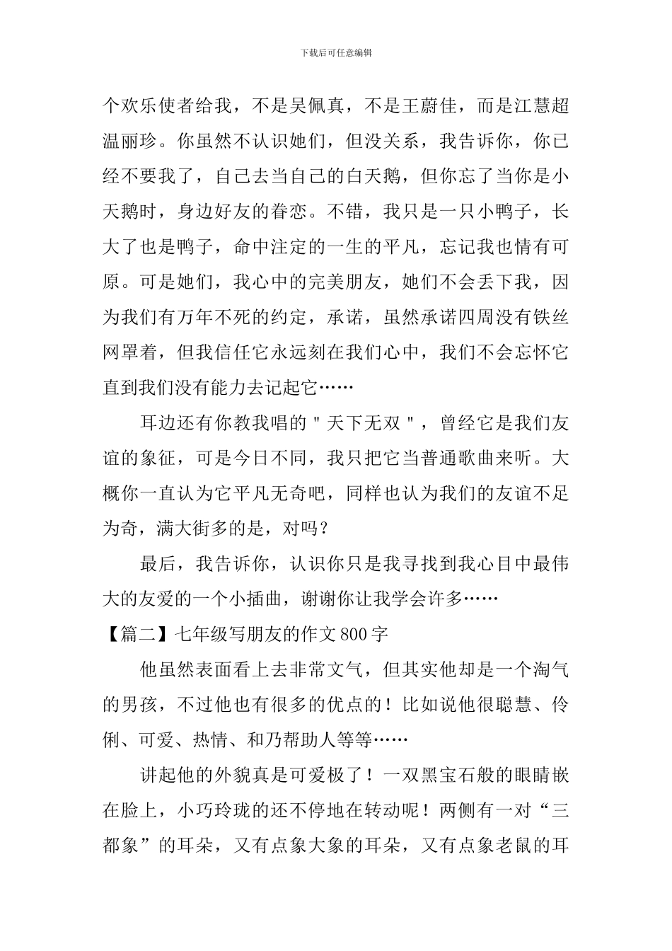 七年级写朋友的作文800字_第2页