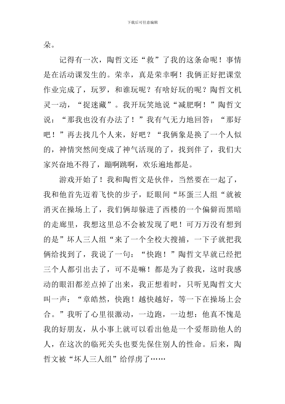 七年级写朋友的作文800字_第3页