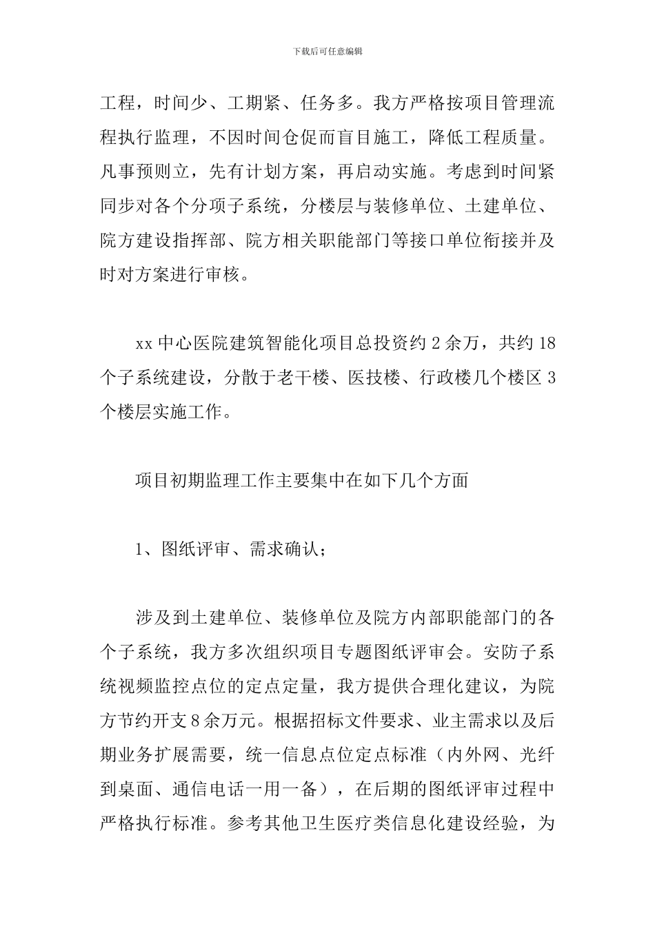 项目监理员个人年度工作总结_第2页