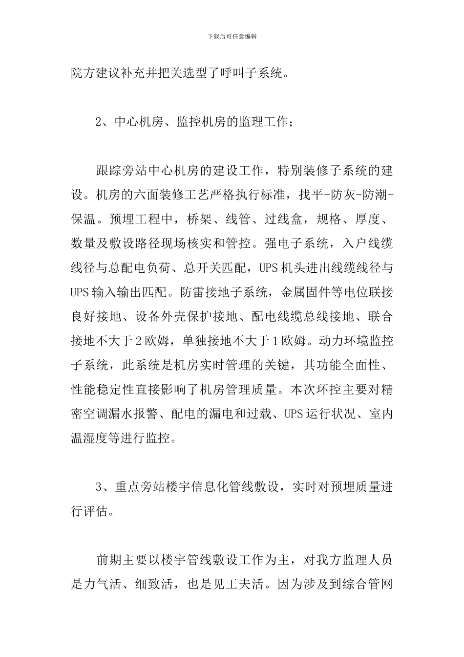 项目监理员个人年度工作总结_第3页