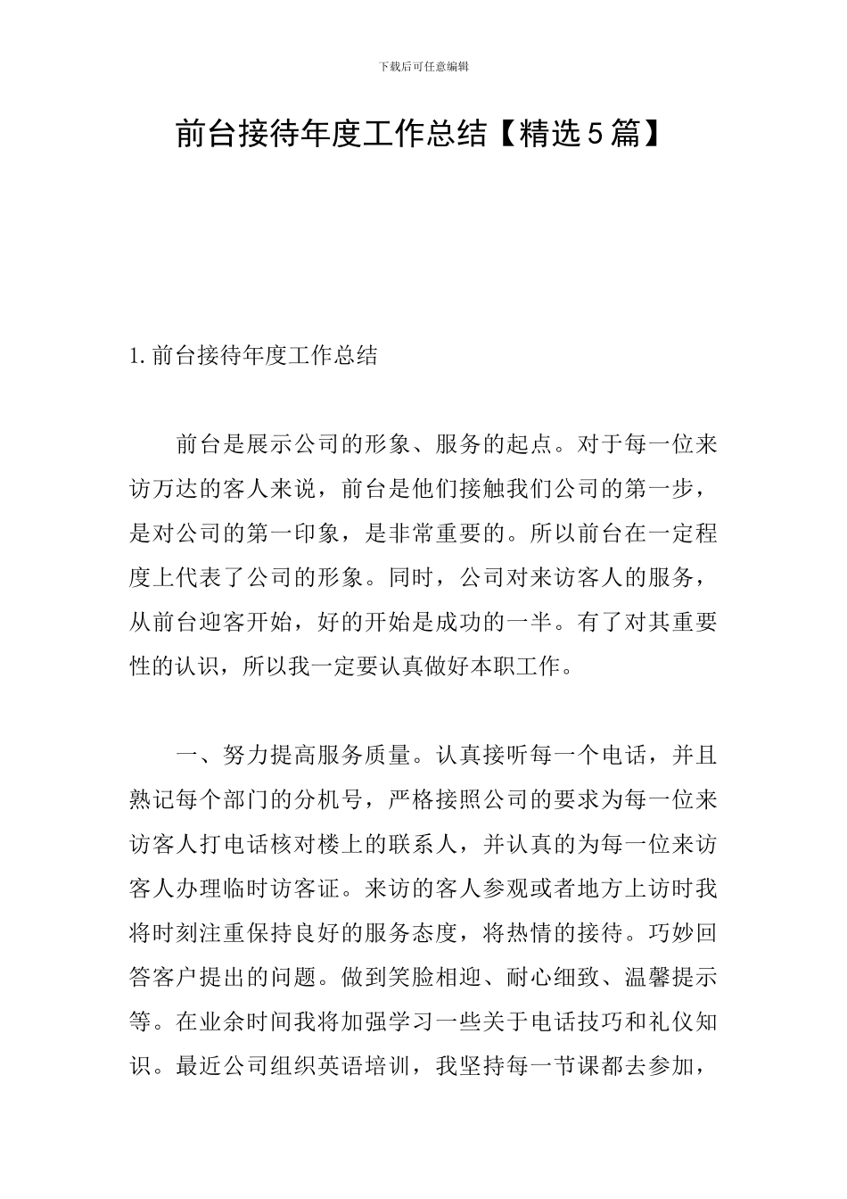前台接待年度工作总结【精选5篇】_第1页