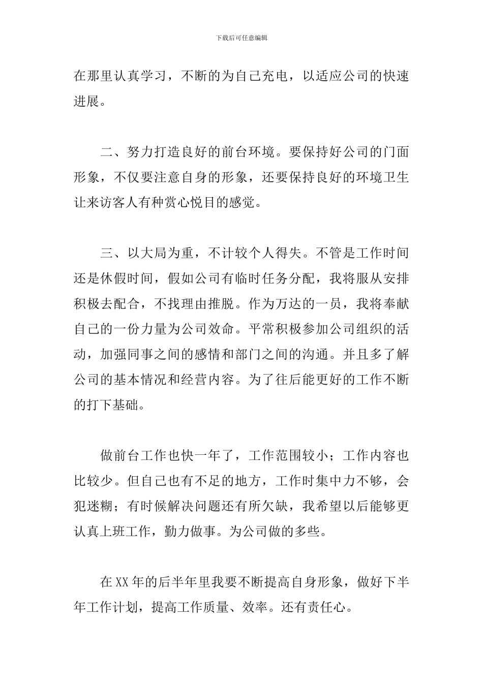 前台接待年度工作总结【精选5篇】_第2页