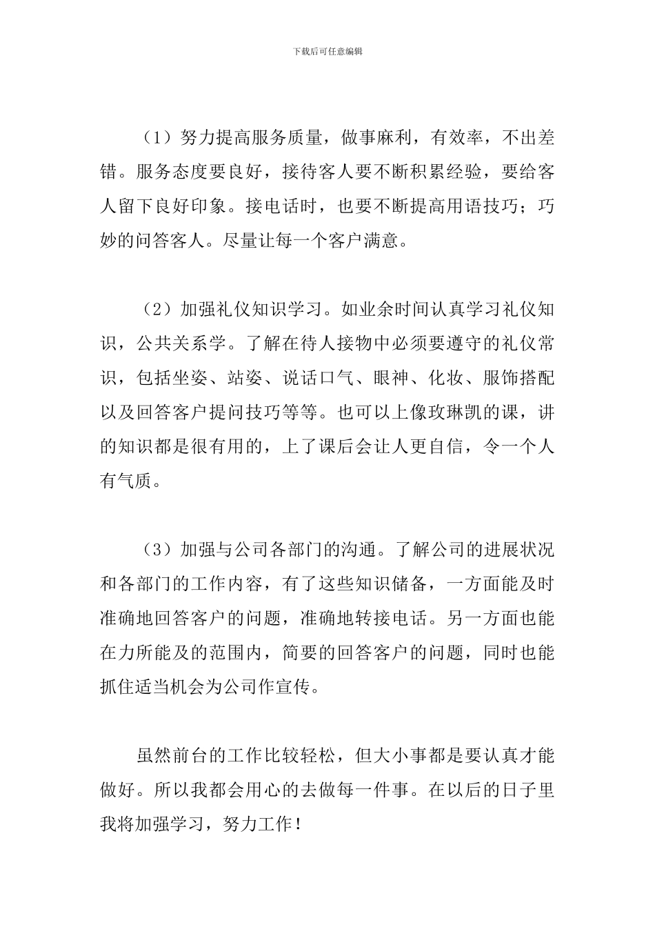 前台接待年度工作总结【精选5篇】_第3页