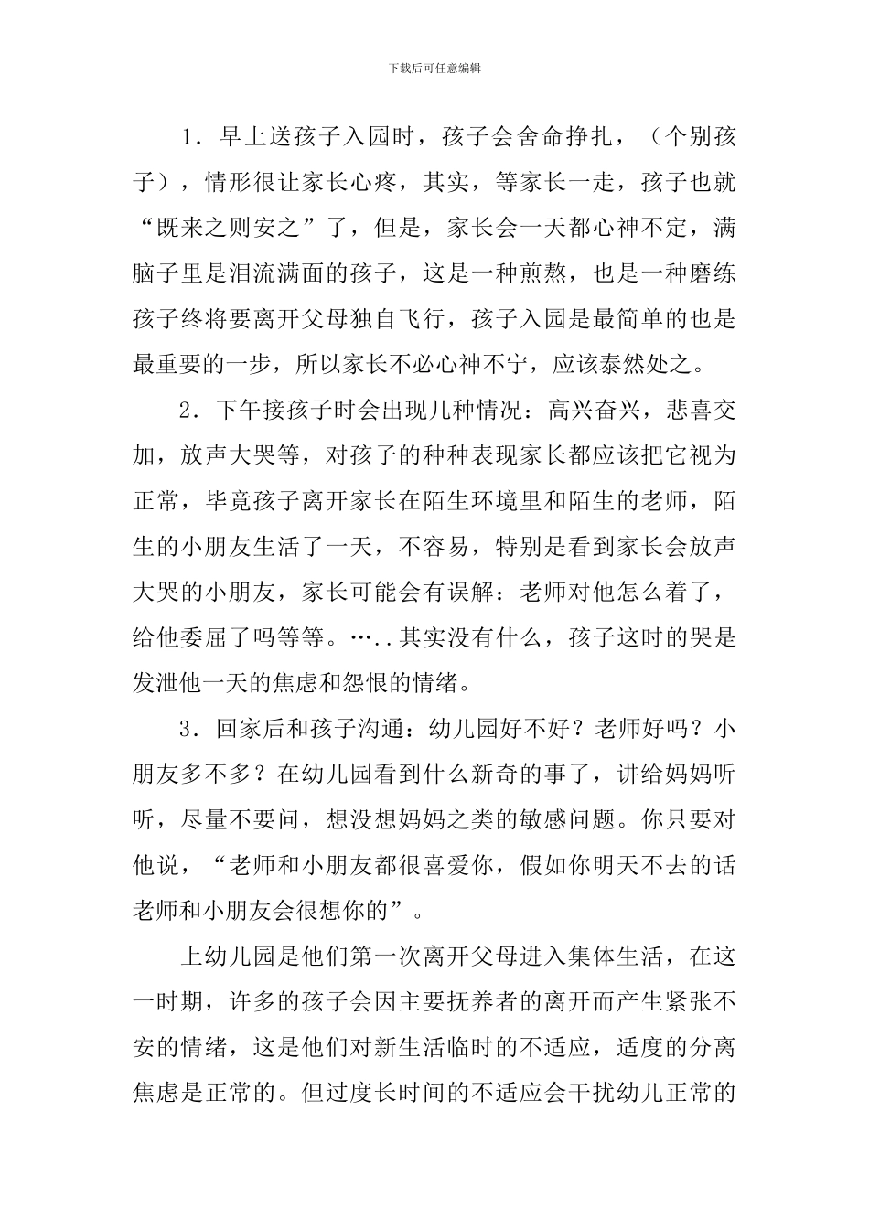 丰庆幼儿园家长会发言稿_第3页