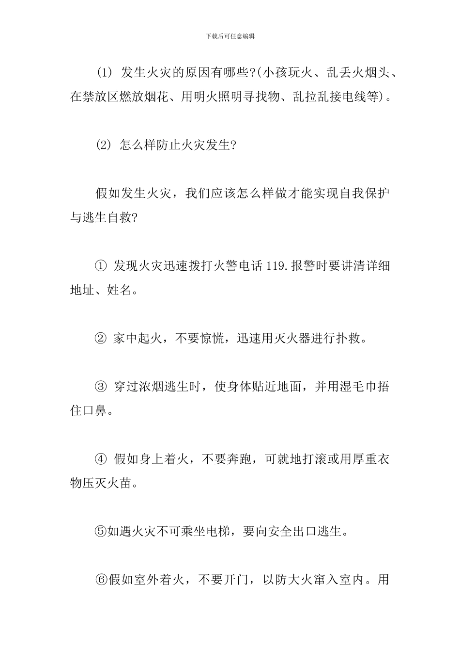 幼儿园安全火灾逃生教案_第3页