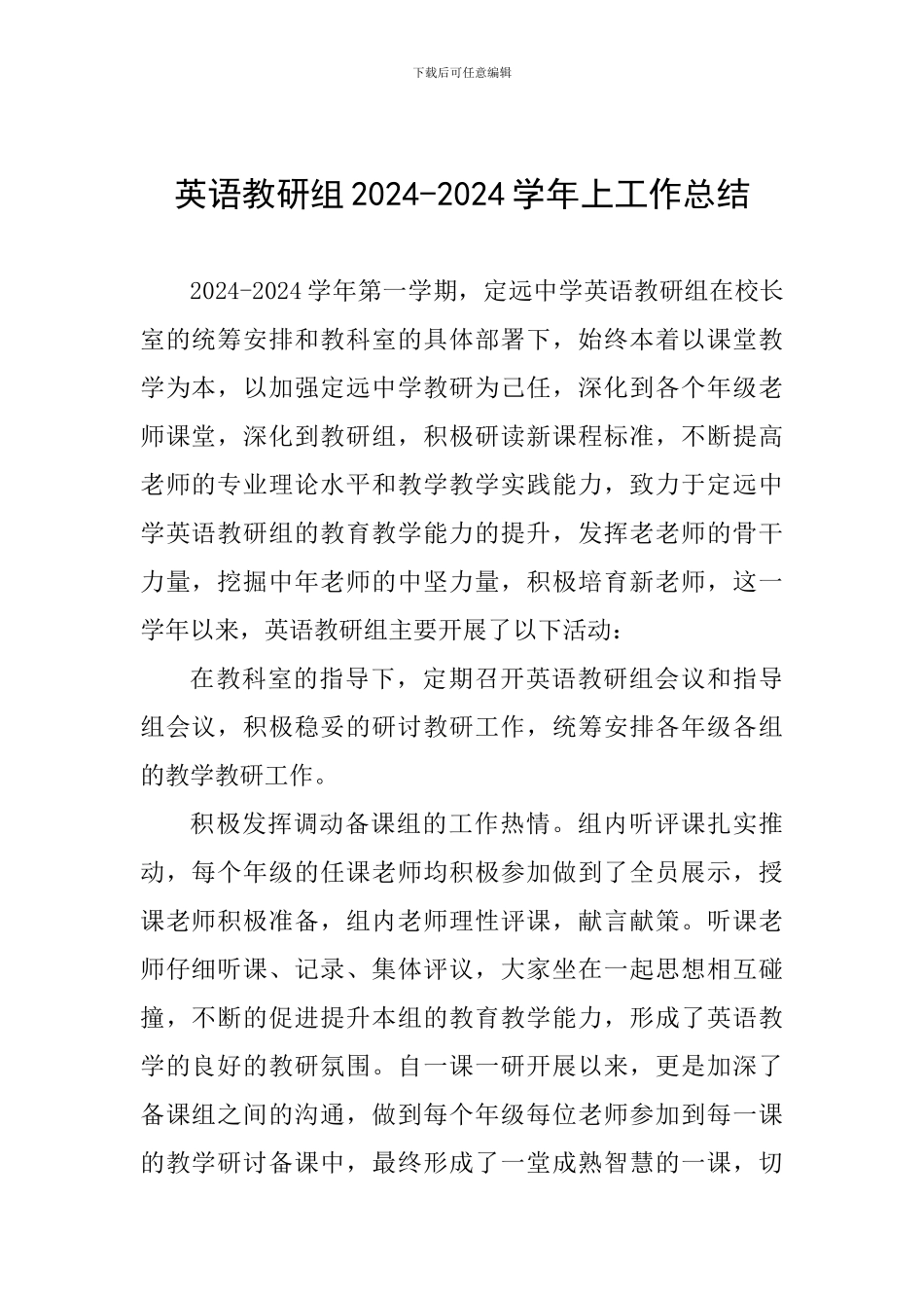 英语教研组2024-2024学年上工作总结_第1页