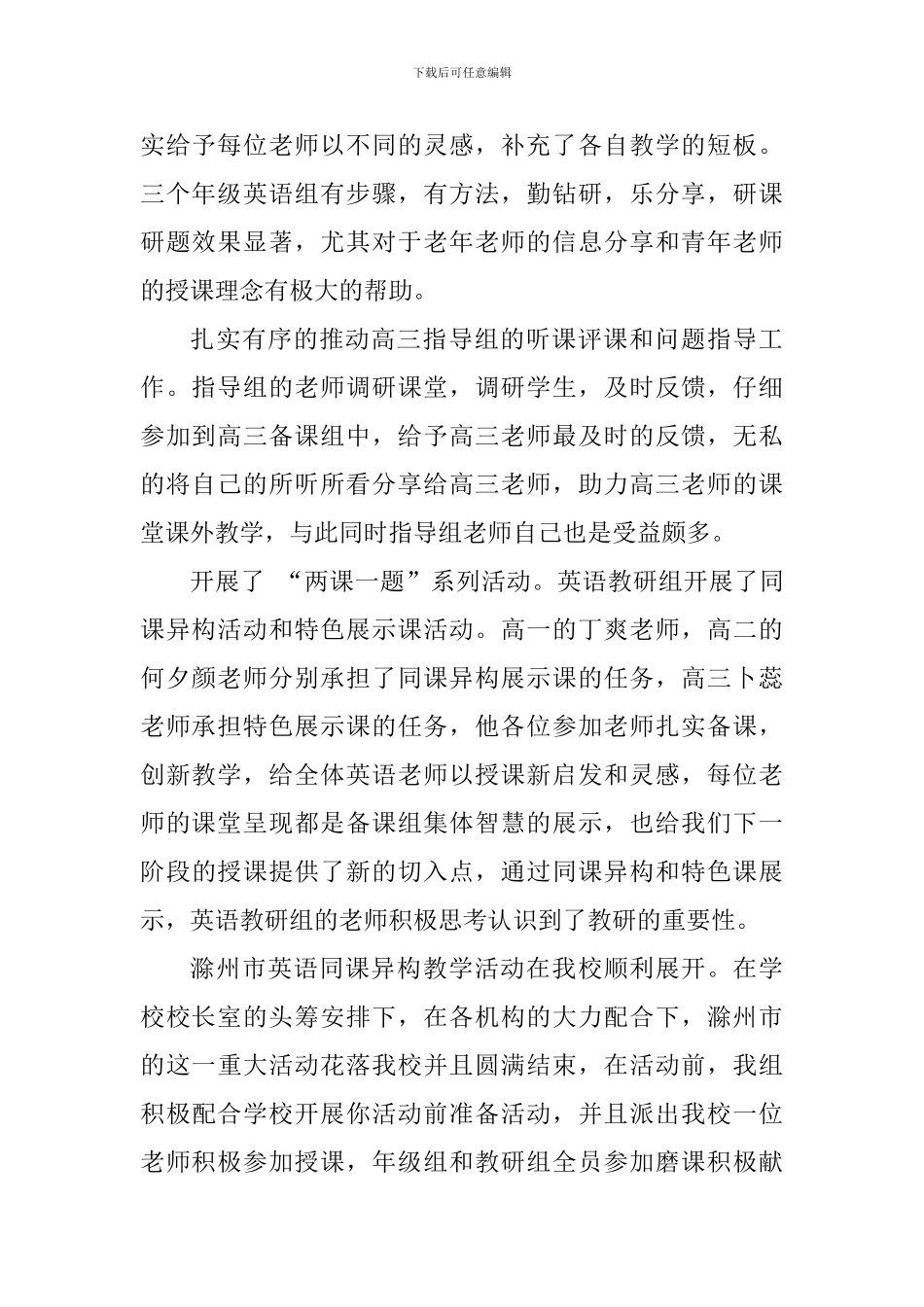 英语教研组2024-2024学年上工作总结_第2页