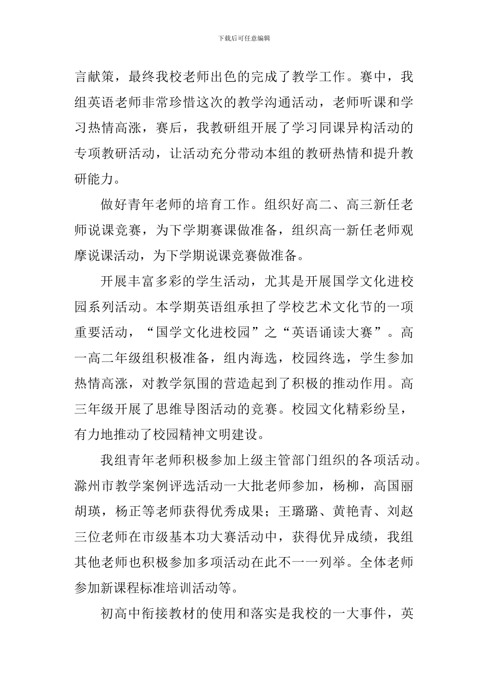 英语教研组2024-2024学年上工作总结_第3页