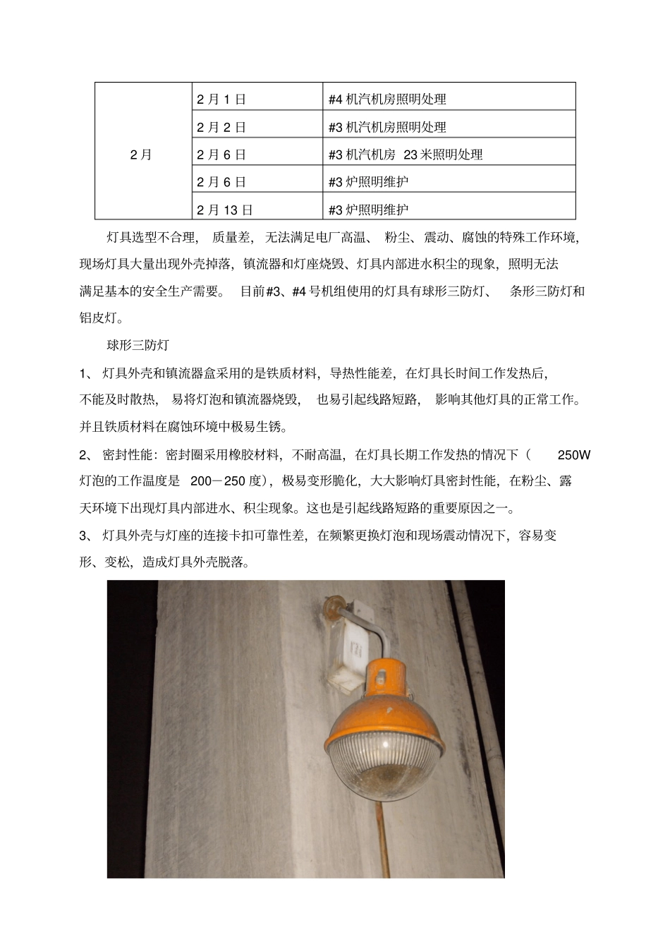 华电XX电厂照明改造方案_第2页