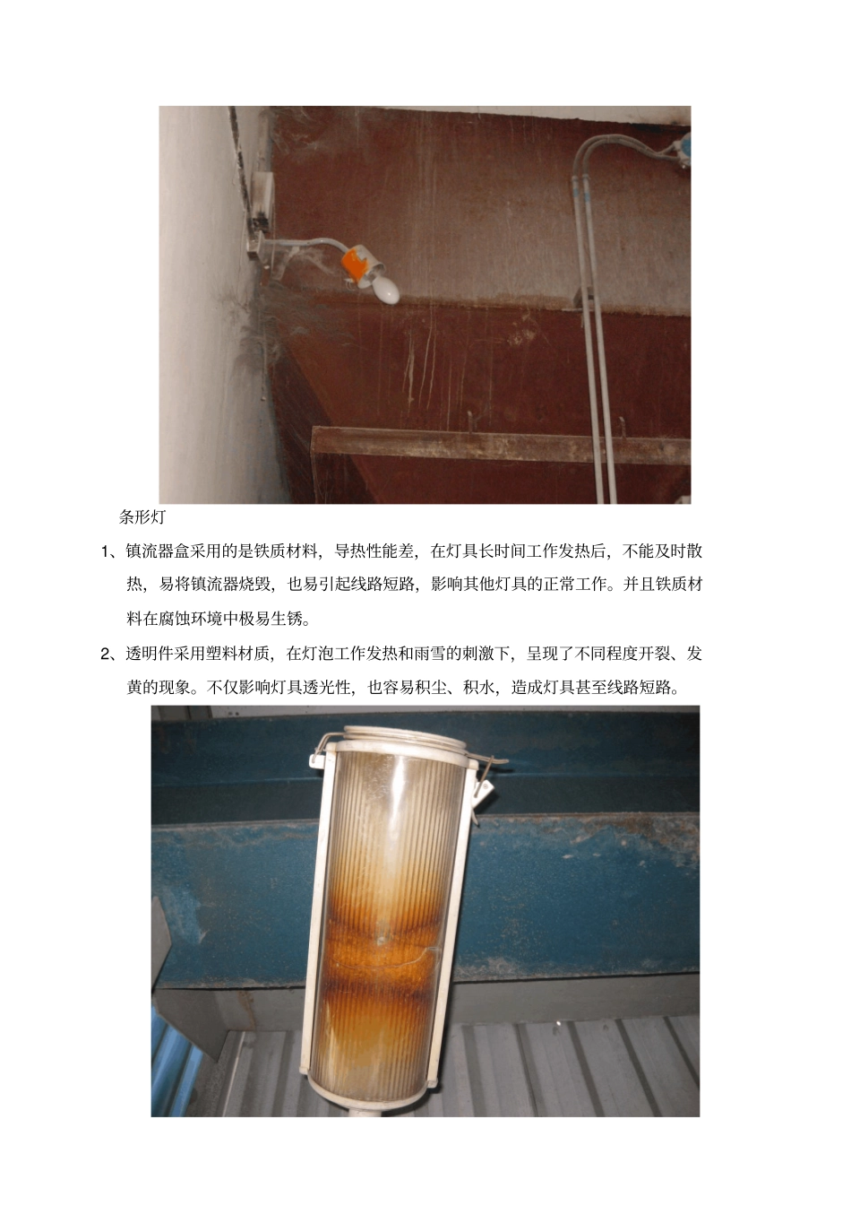 华电XX电厂照明改造方案_第3页