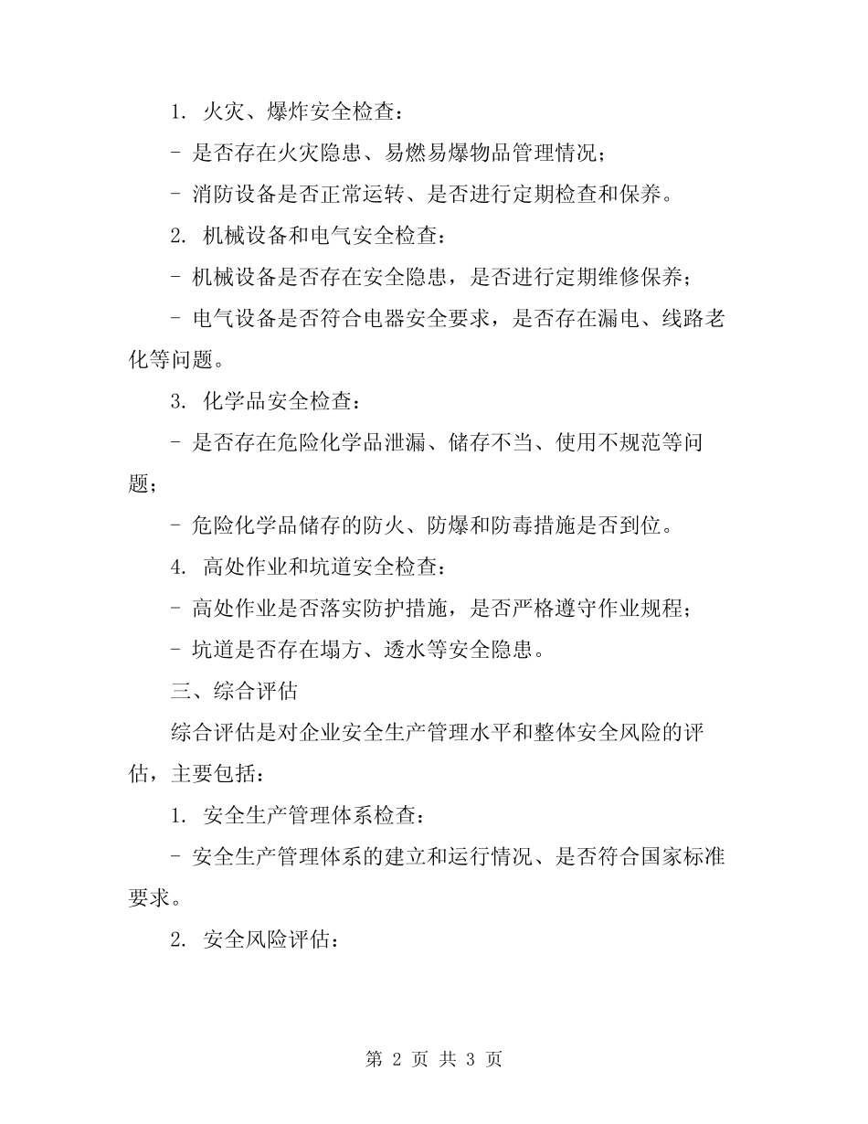 2024年安全生产检查的类型及内容 _第2页