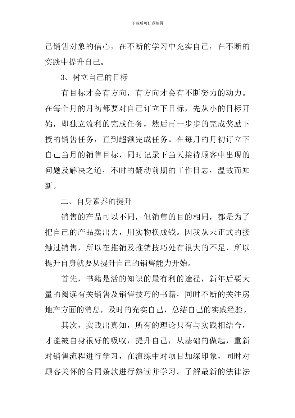 房地产销售下月工作计划_第2页