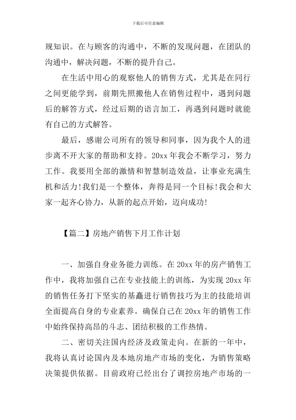 房地产销售下月工作计划_第3页