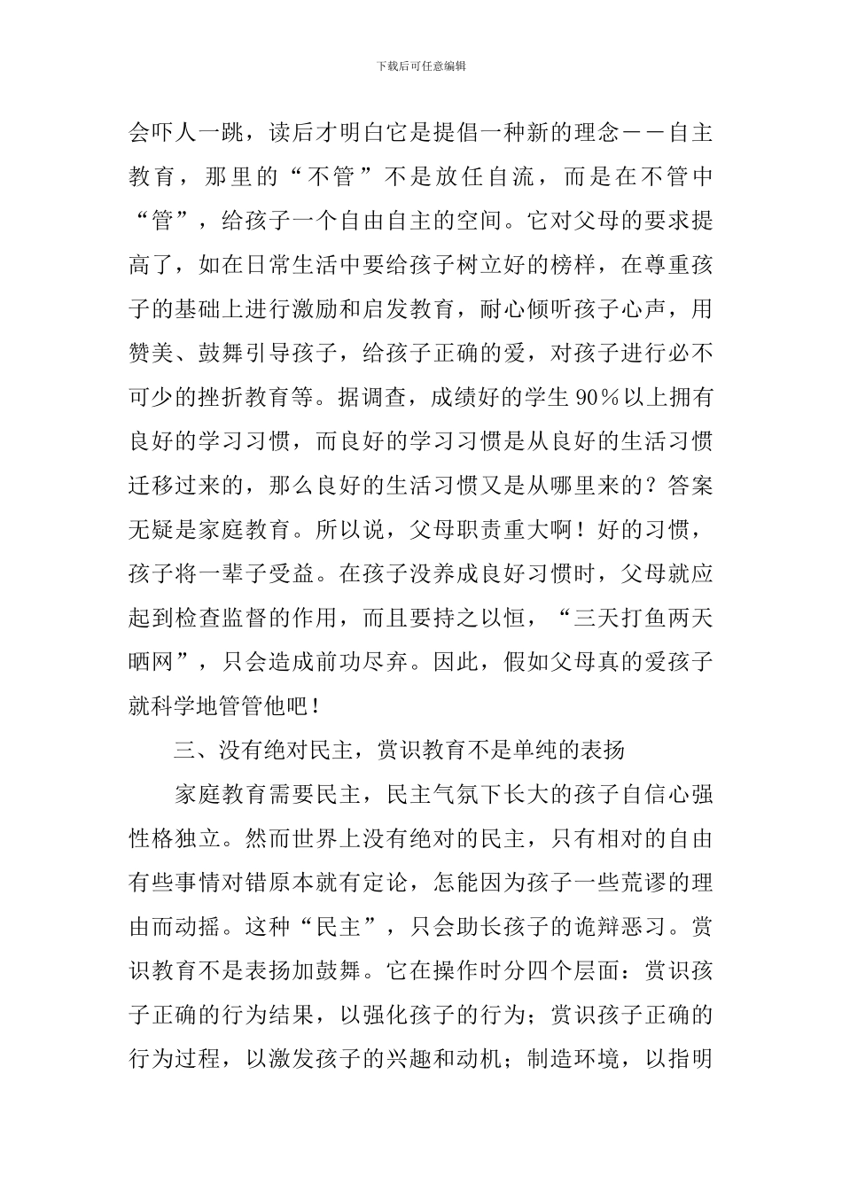幼儿园中班家长育儿心得_第2页