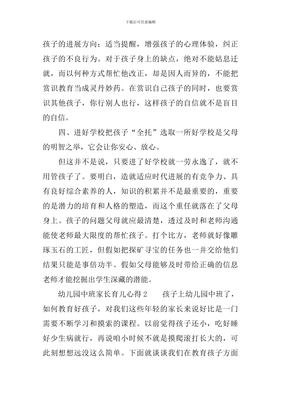 幼儿园中班家长育儿心得_第3页