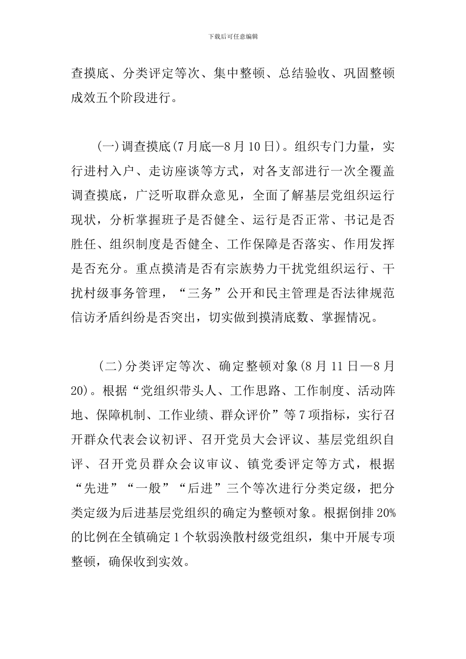 软弱涣散党组织专项整顿工作实施方案_第2页