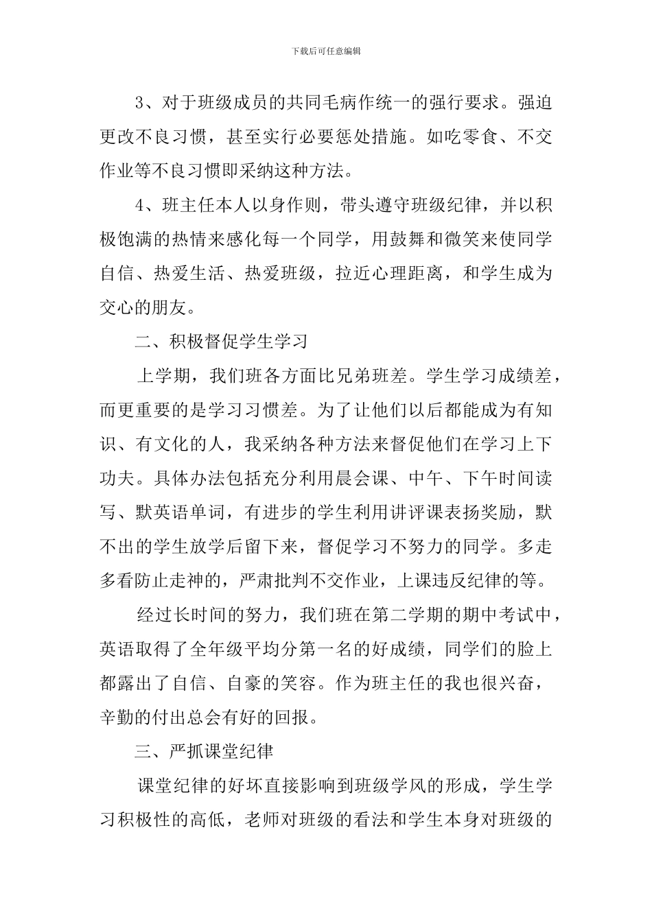 职校班主任工作总结模板_第2页