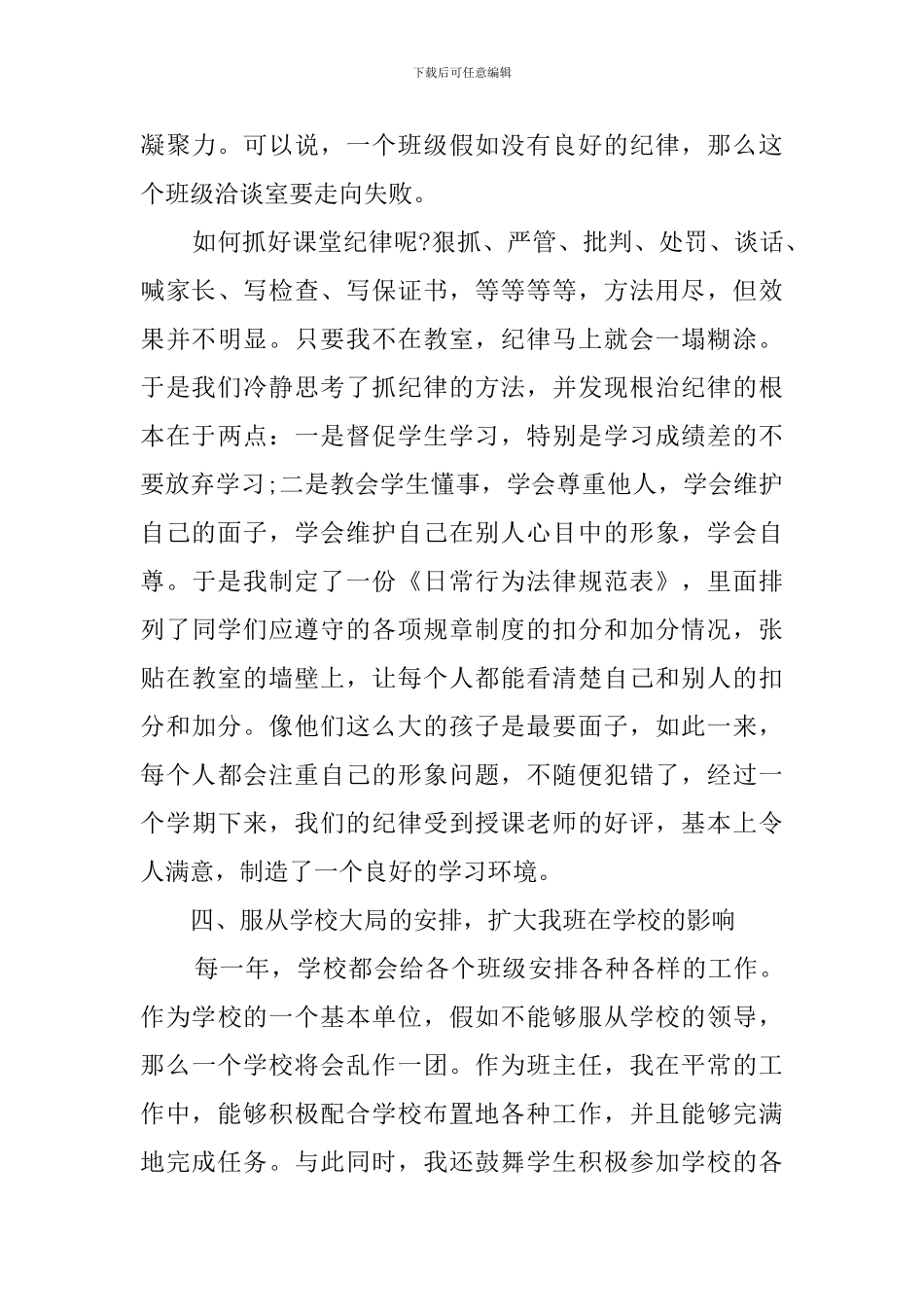 职校班主任工作总结模板_第3页