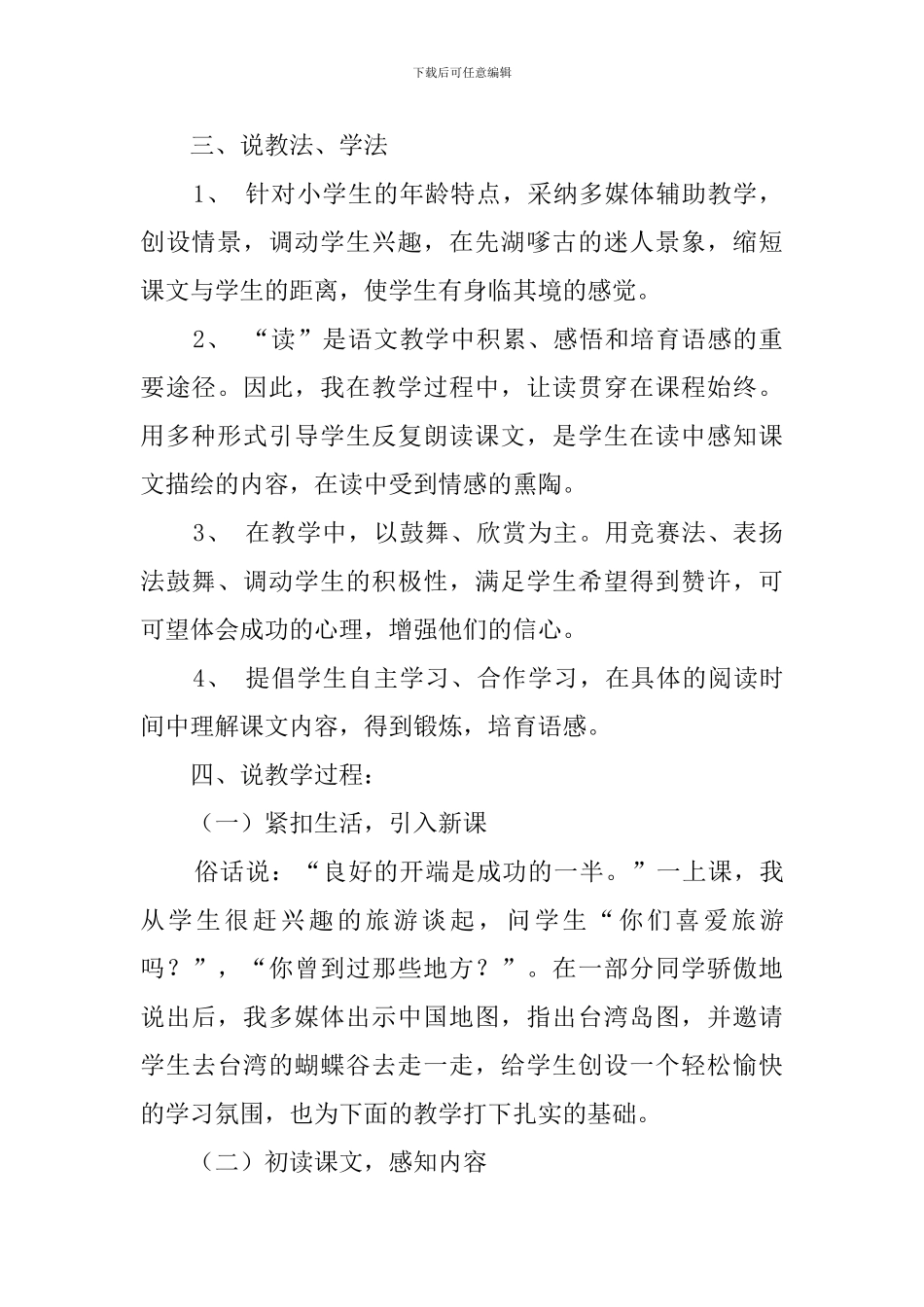 《台湾的蝴蝶谷》说课稿_第2页