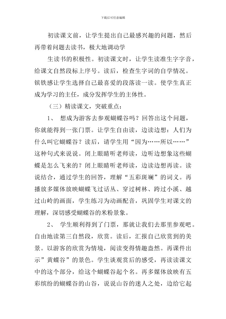《台湾的蝴蝶谷》说课稿_第3页