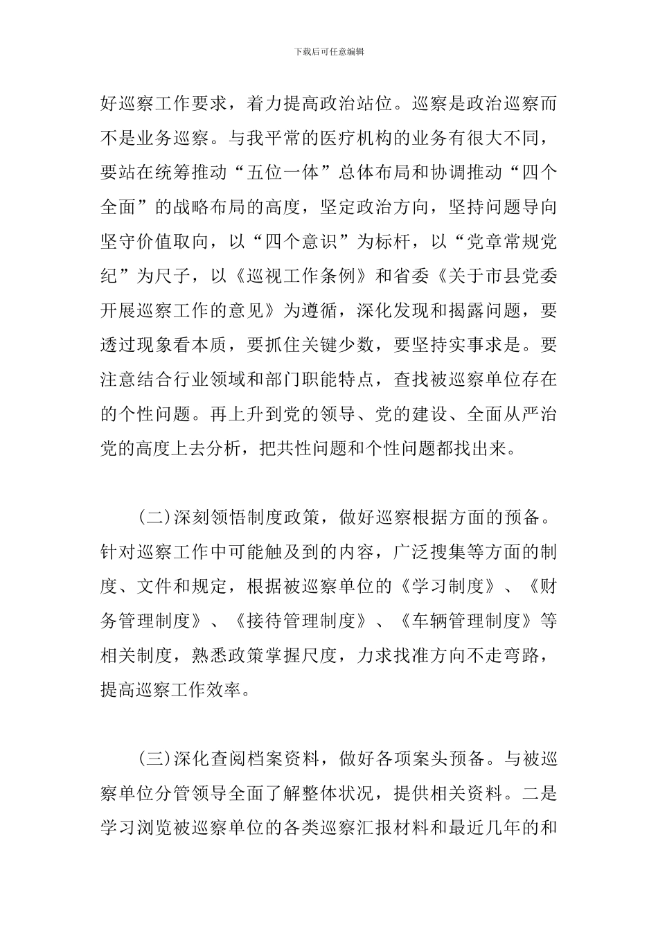 巡察工作成员个人总结_第2页