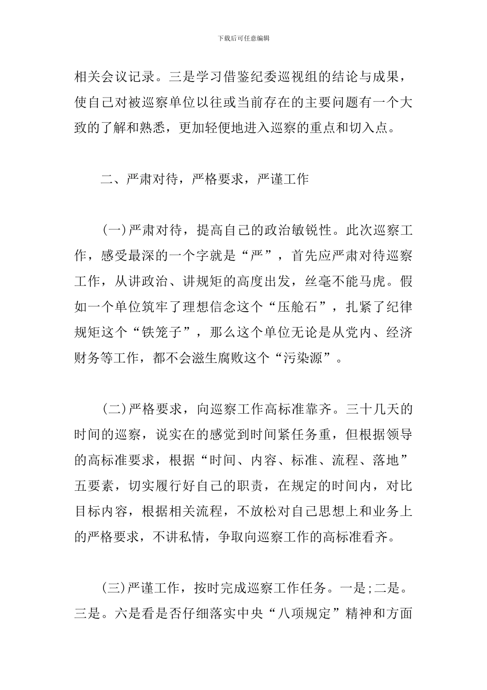 巡察工作成员个人总结_第3页