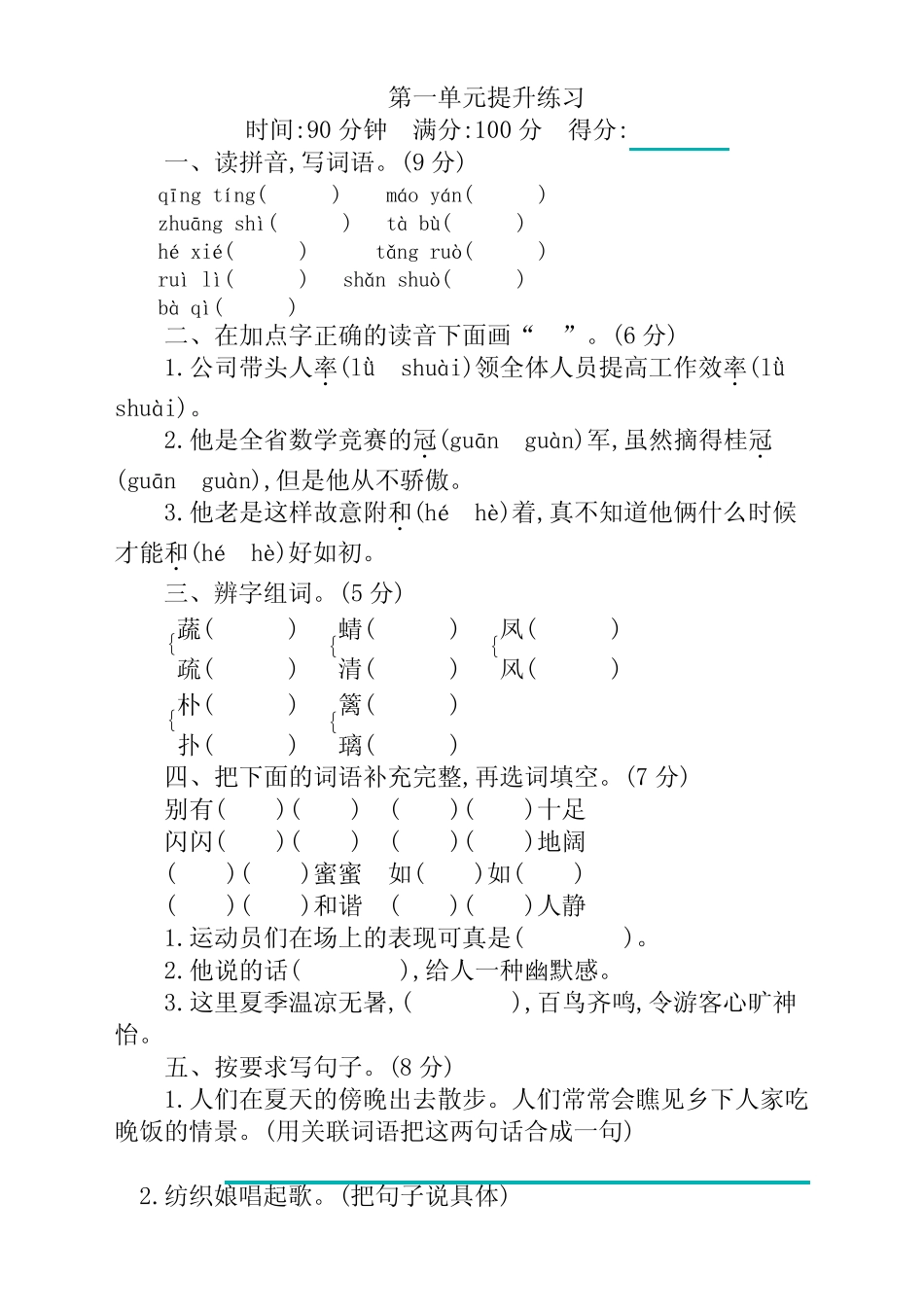 2021年春部编版(统编版)小学四年级语文下册第一单元测试卷(含答案)_第1页