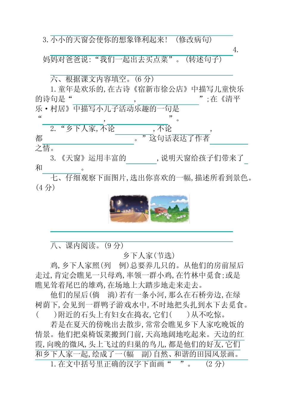 2021年春部编版(统编版)小学四年级语文下册第一单元测试卷(含答案)_第2页