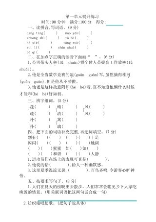 2021年春部编版(统编版)小学四年级语文下册第一单元测试卷(含答案)