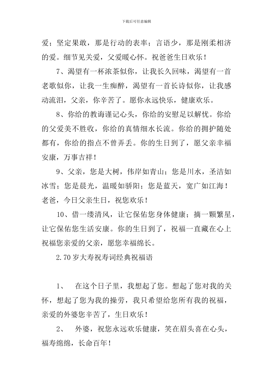 70岁大寿祝寿词经典祝福语_第2页