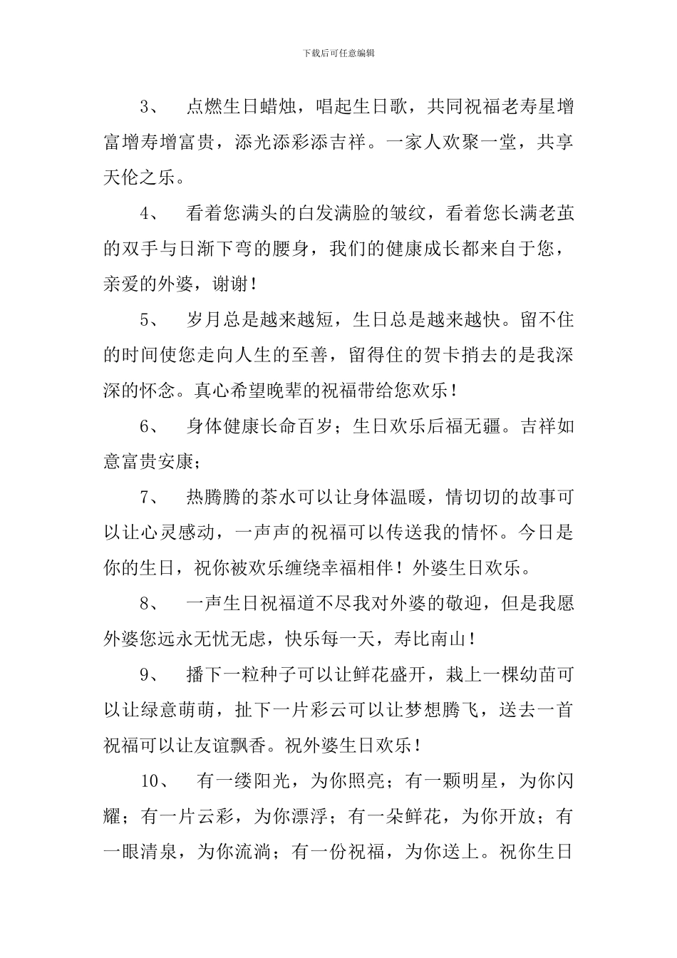 70岁大寿祝寿词经典祝福语_第3页