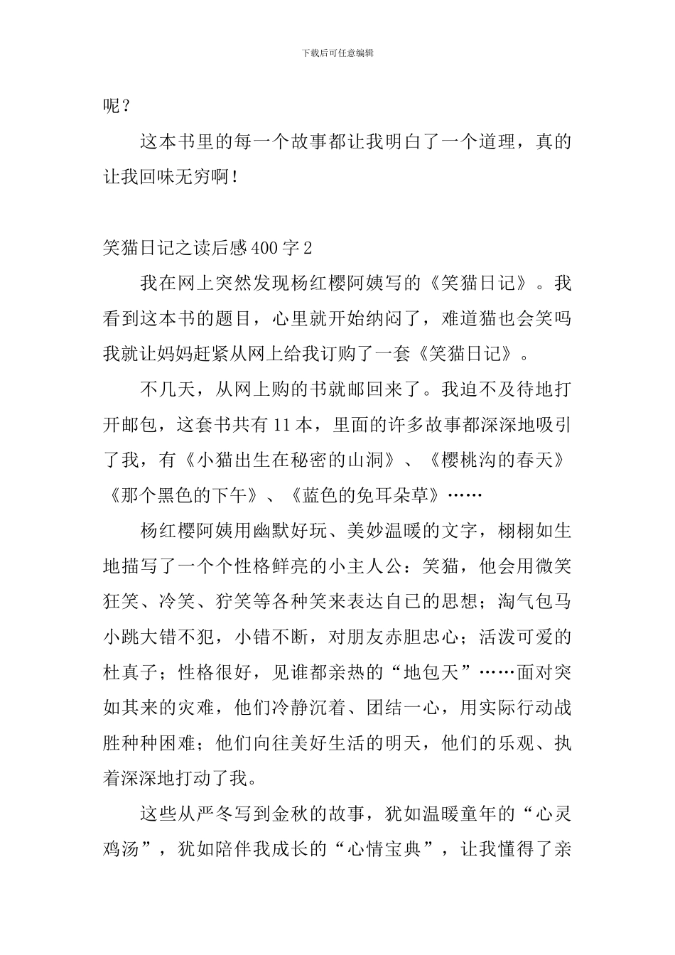 笑猫日记之读后感400字10篇_第2页