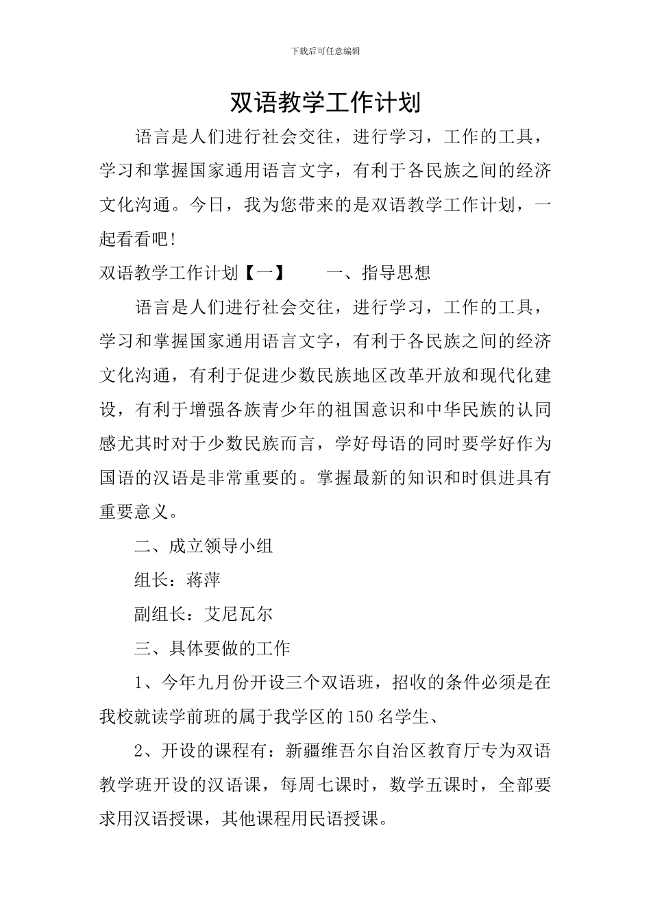 双语教学工作计划_第1页