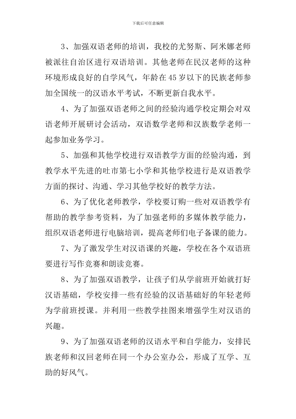 双语教学工作计划_第2页