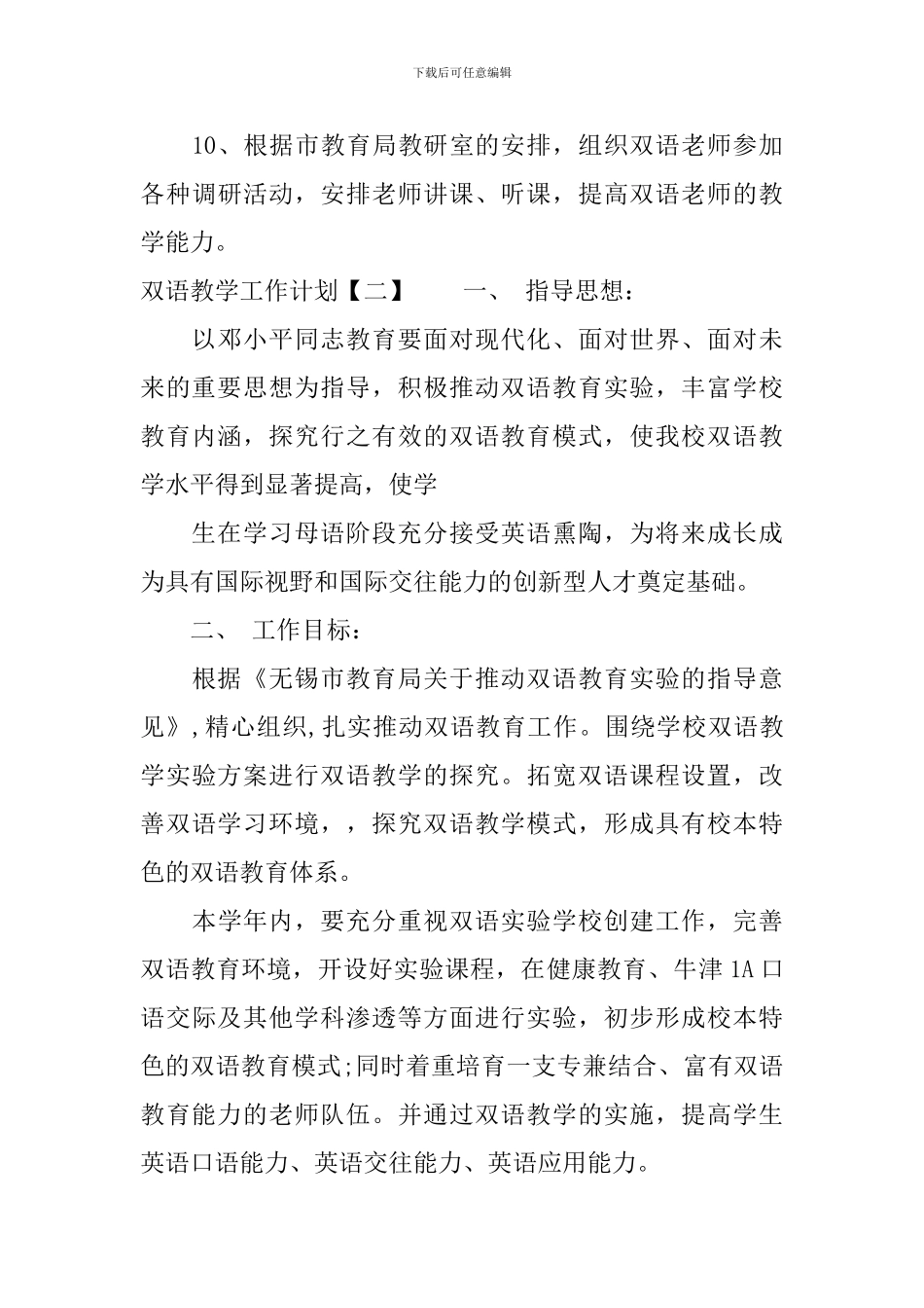 双语教学工作计划_第3页