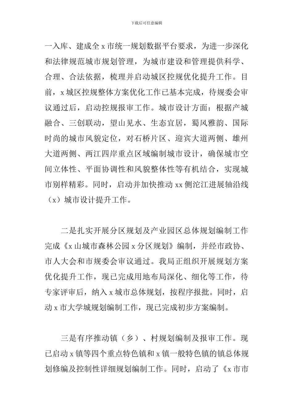 规划局2024年工作总结及来年工作计划_第2页