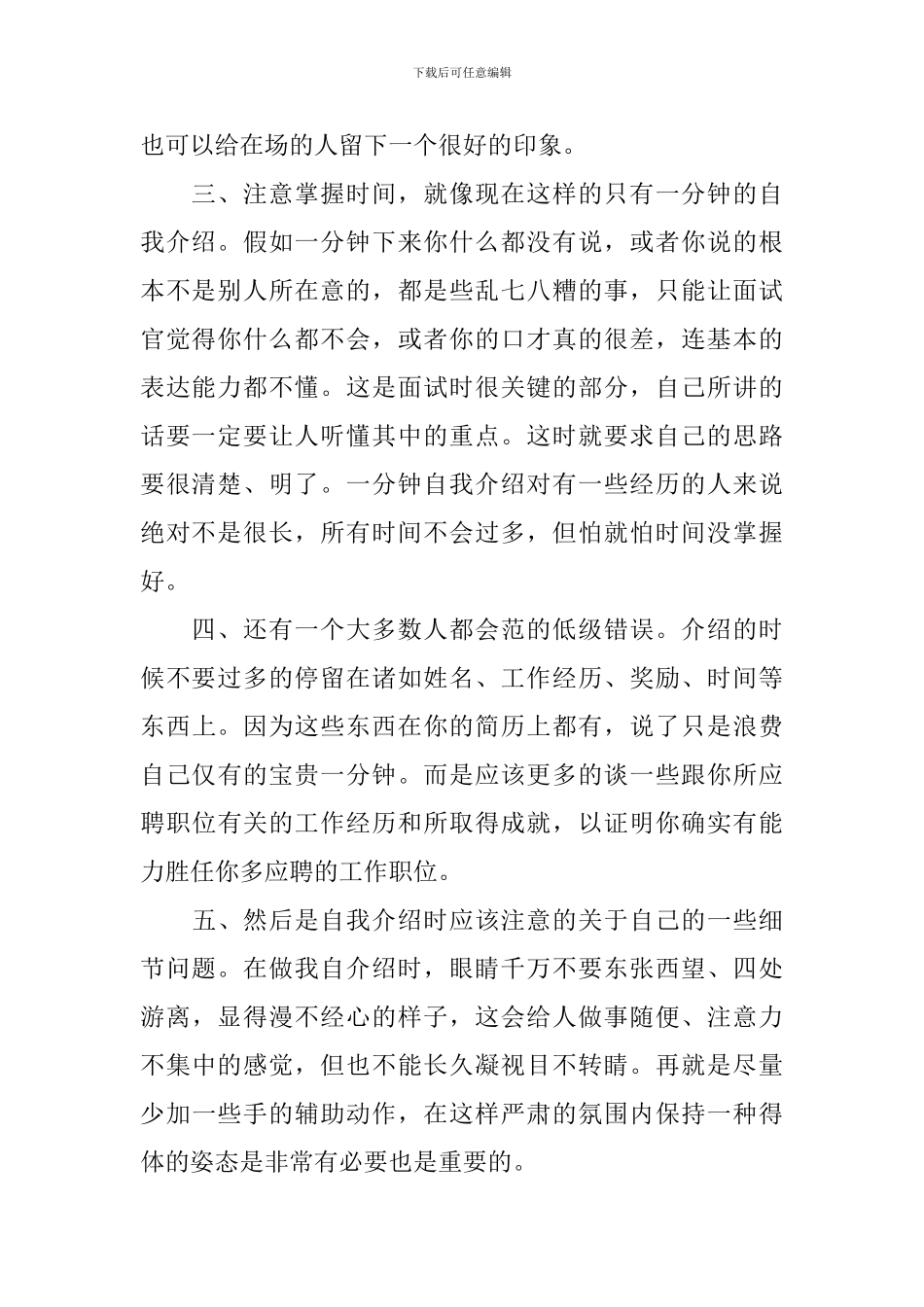 怎么做好一分钟快速自我介绍_第2页