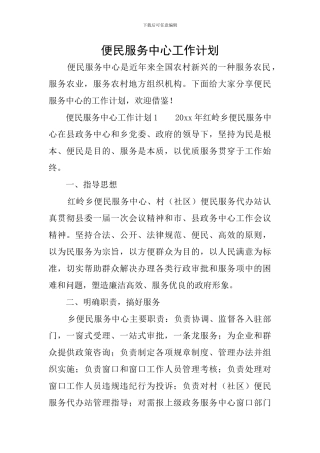 便民服务中心工作计划
