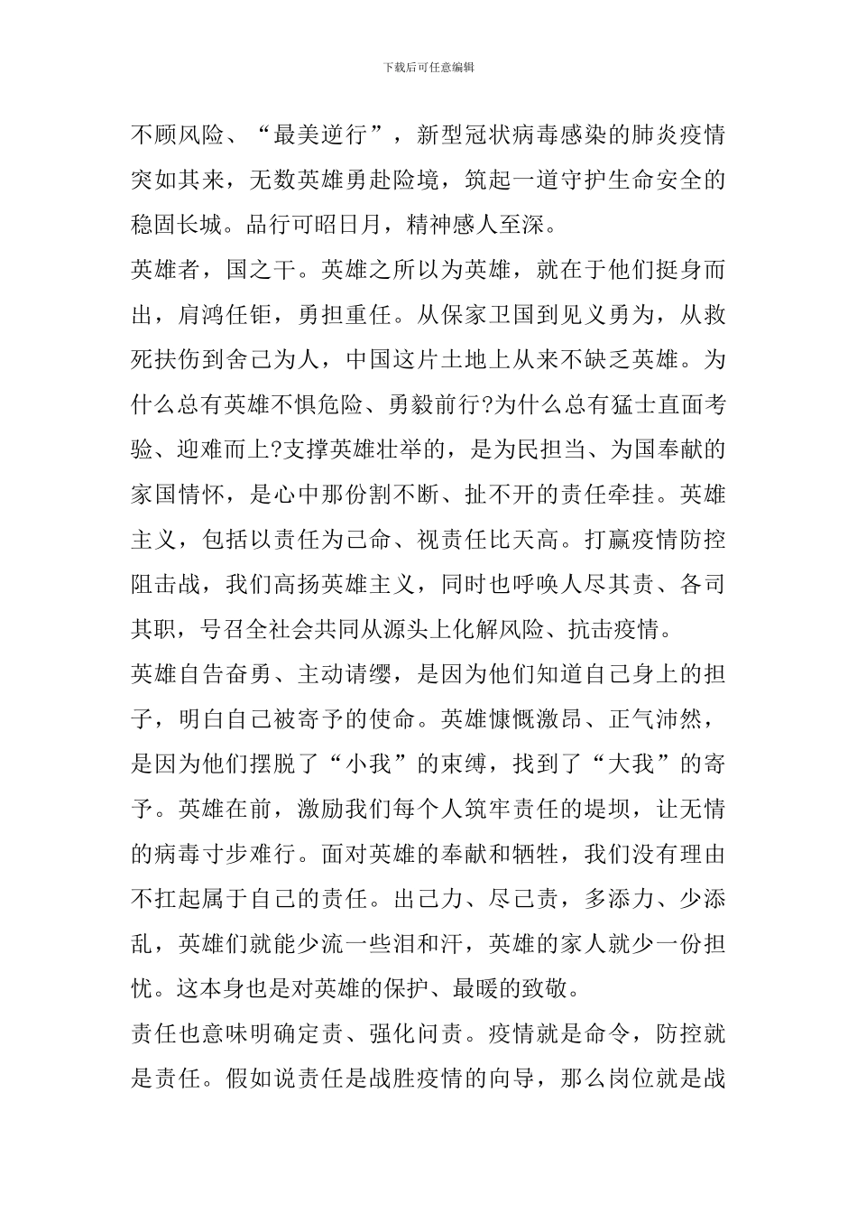 医务人员抗击疫情心得总结2024最新精选范文5篇_第3页