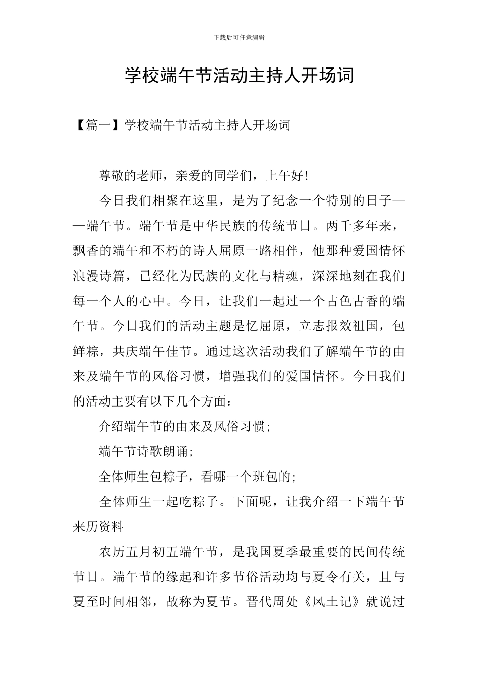 学校端午节活动主持人开场词_第1页