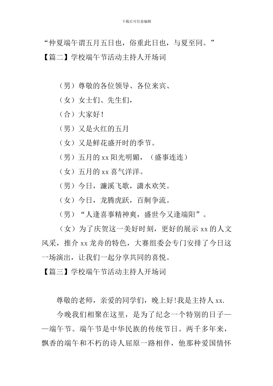 学校端午节活动主持人开场词_第2页